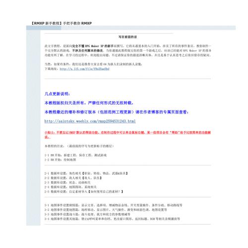RPG制作大师教程.doc