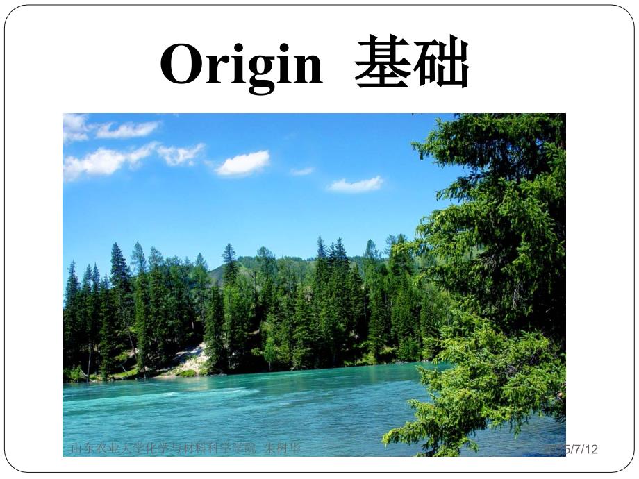 Origin软件数据分析绘图教程ppt课件.ppt_第2页