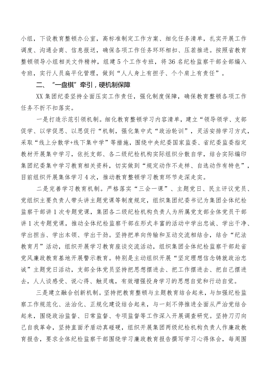 7篇汇编关于开展纪检干部教育整顿工作进展情况总结.docx_第2页