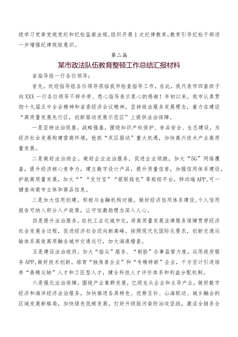 7篇汇编关于开展纪检干部教育整顿工作进展情况总结.docx_第3页