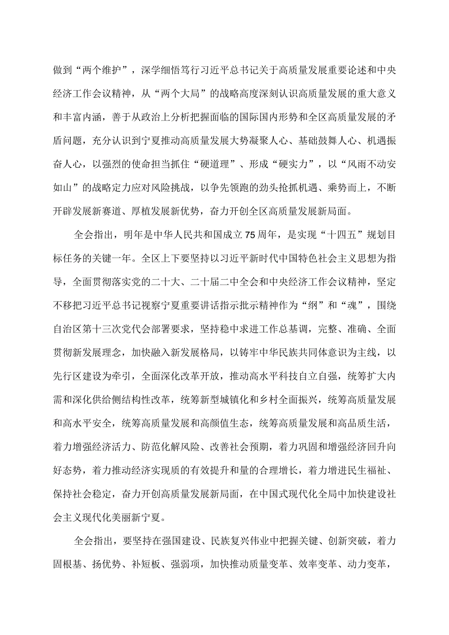 中国共产党宁夏第十三委员会第六次全体会议公报（2023年12月25日）（2023年）.docx_第3页