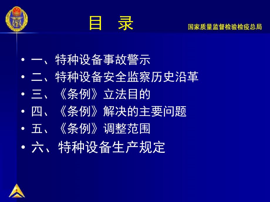 特种设备安全监察条例讲解.ppt_第2页