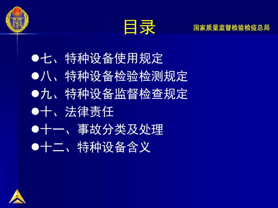 特种设备安全监察条例讲解.ppt_第3页