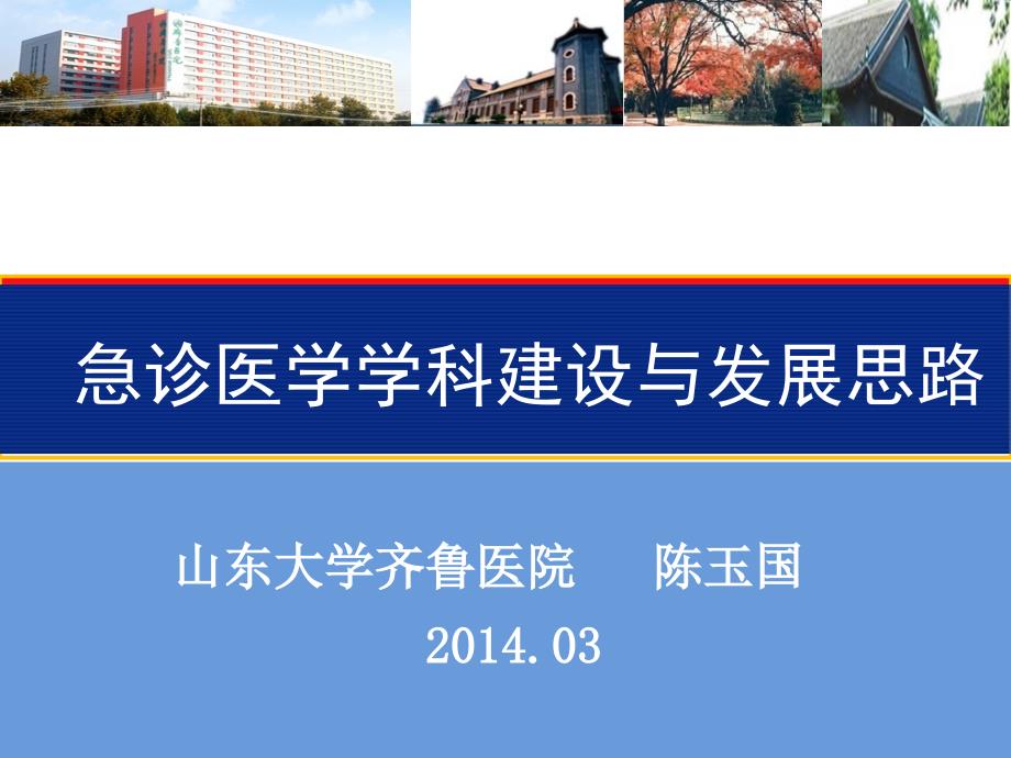 省急诊急诊科建设篇ppt课件.ppt_第1页