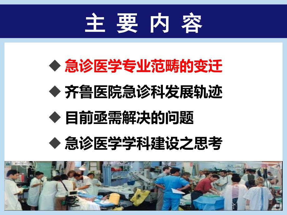 省急诊急诊科建设篇ppt课件.ppt_第2页