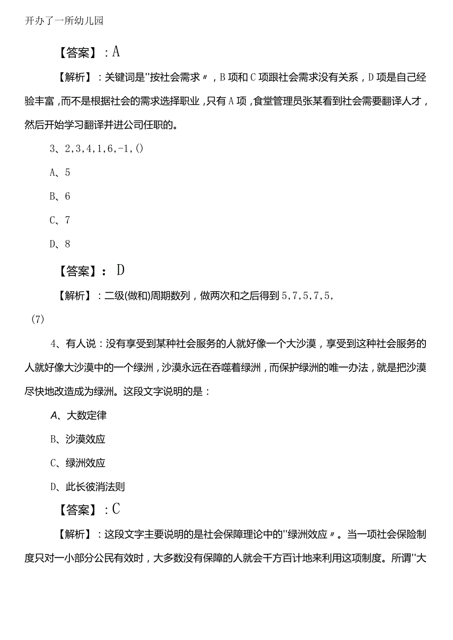 退役军人事务单位公考（公务员考试）行政职业能力检测预热阶段整理与复习卷含答案和解析.docx_第2页