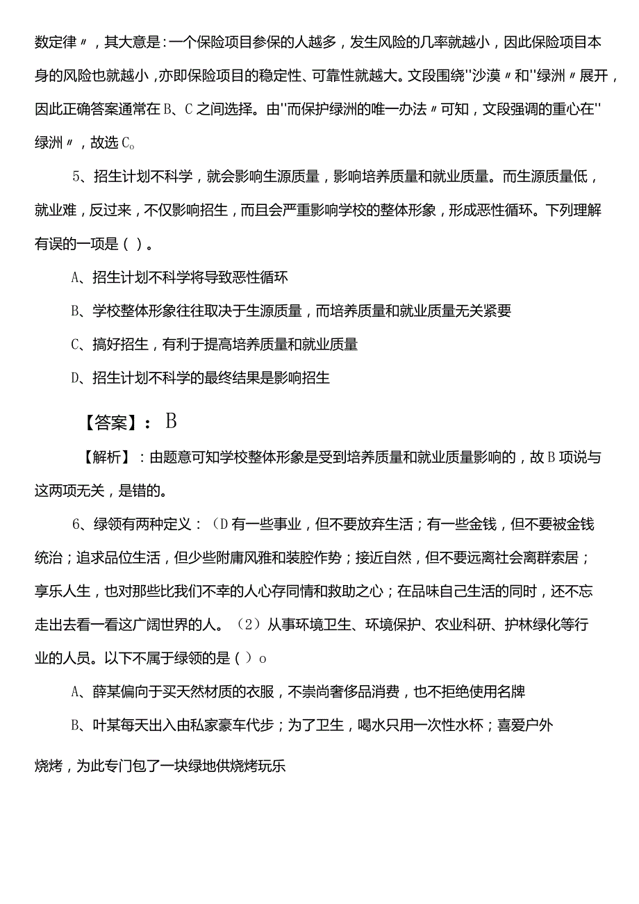 退役军人事务单位公考（公务员考试）行政职业能力检测预热阶段整理与复习卷含答案和解析.docx_第3页