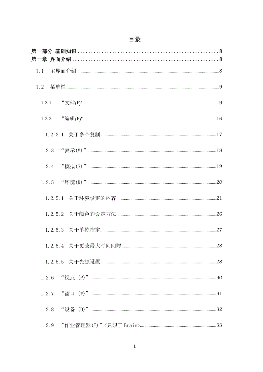 物流仿真软件操作手册.doc_第1页
