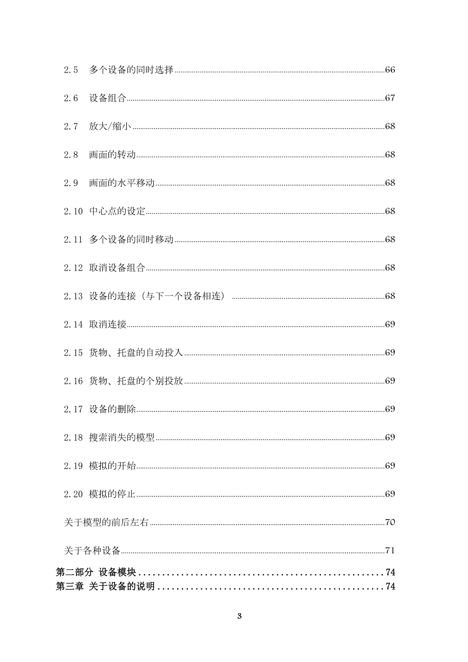 物流仿真软件操作手册.doc_第3页