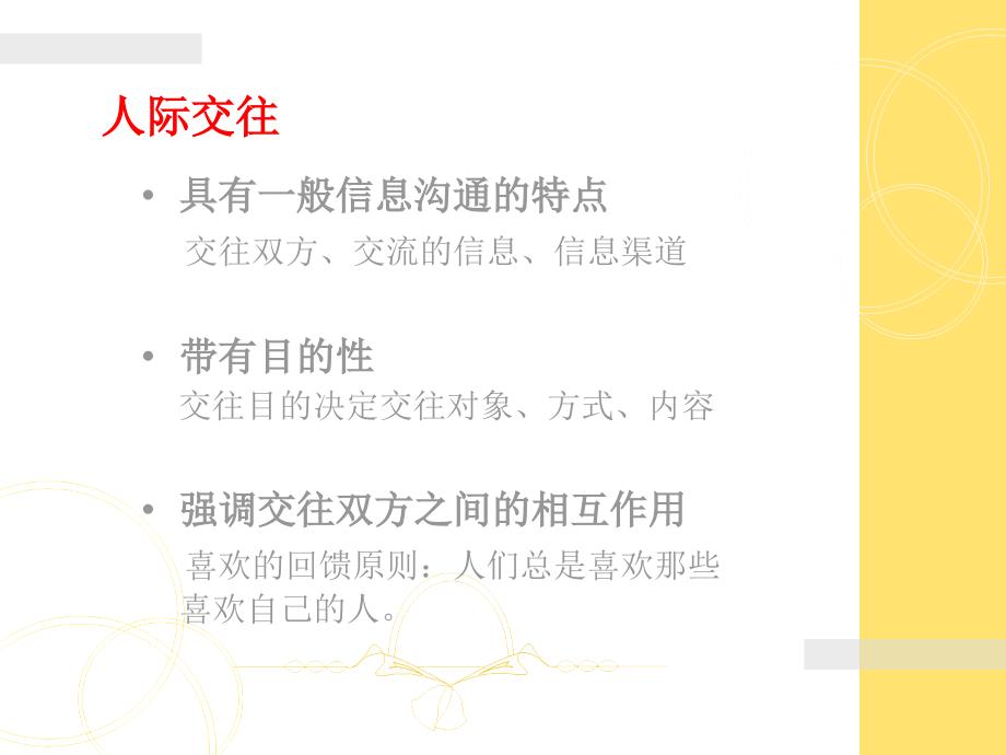 大学生人际交往PPT.ppt_第3页
