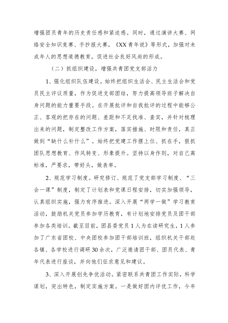 抓基层党建工作述职报告 (4).docx_第2页