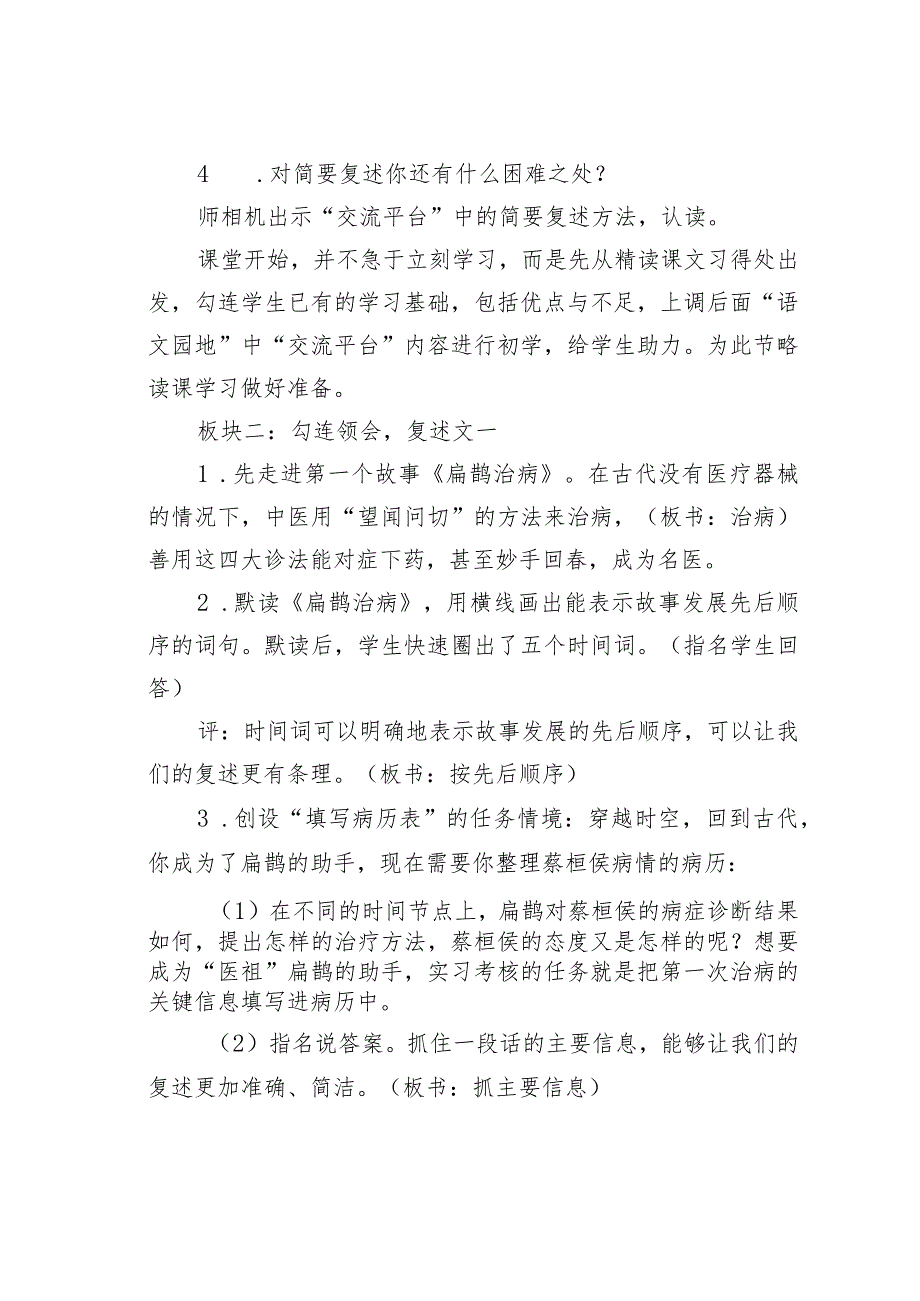 教师论文：单元视野下的略读课文教学——以四年级上册第八单元《故事二则》为例(1).docx_第3页
