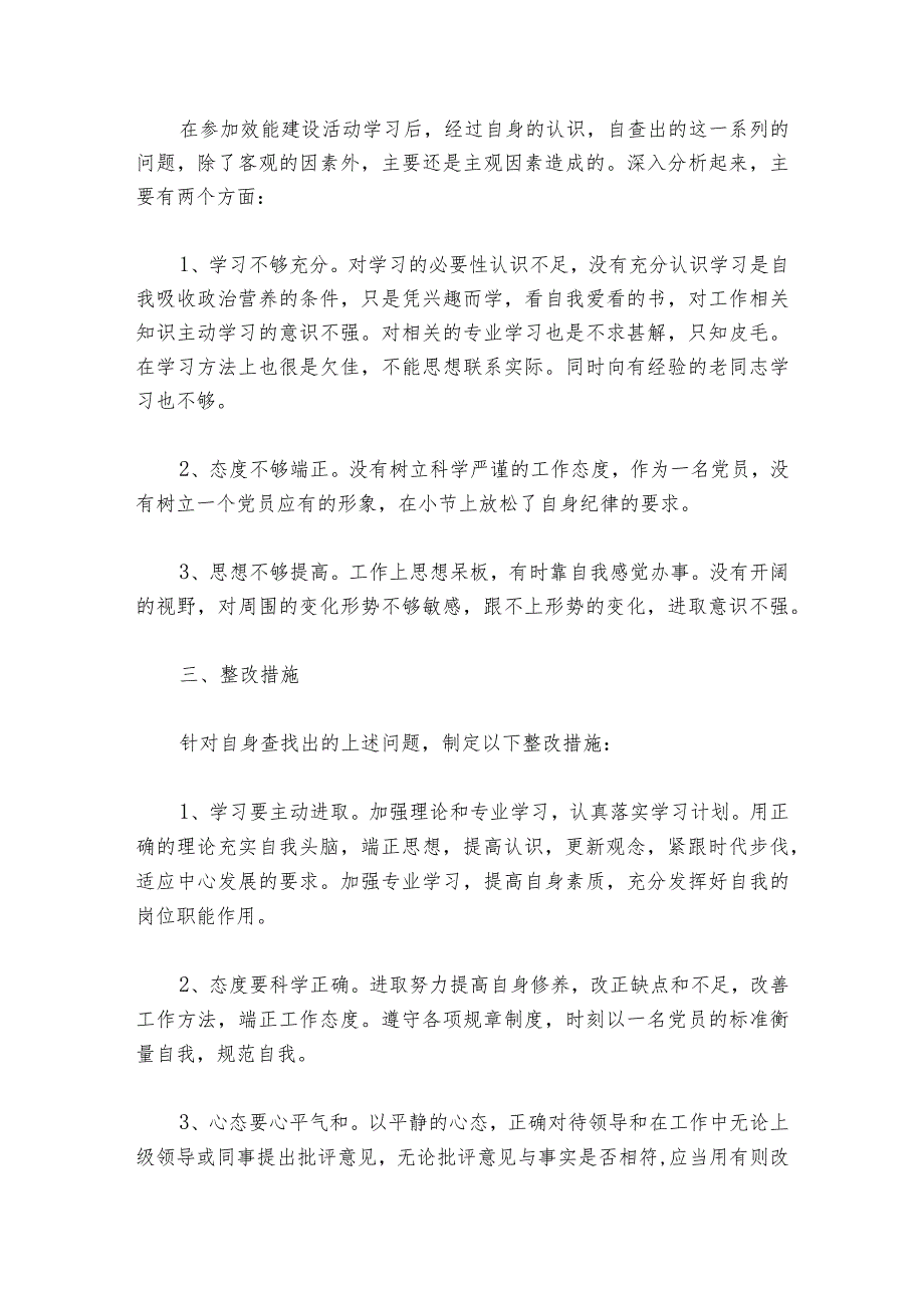 三个规定自查自纠报告范文20232024(通用6篇).docx_第2页