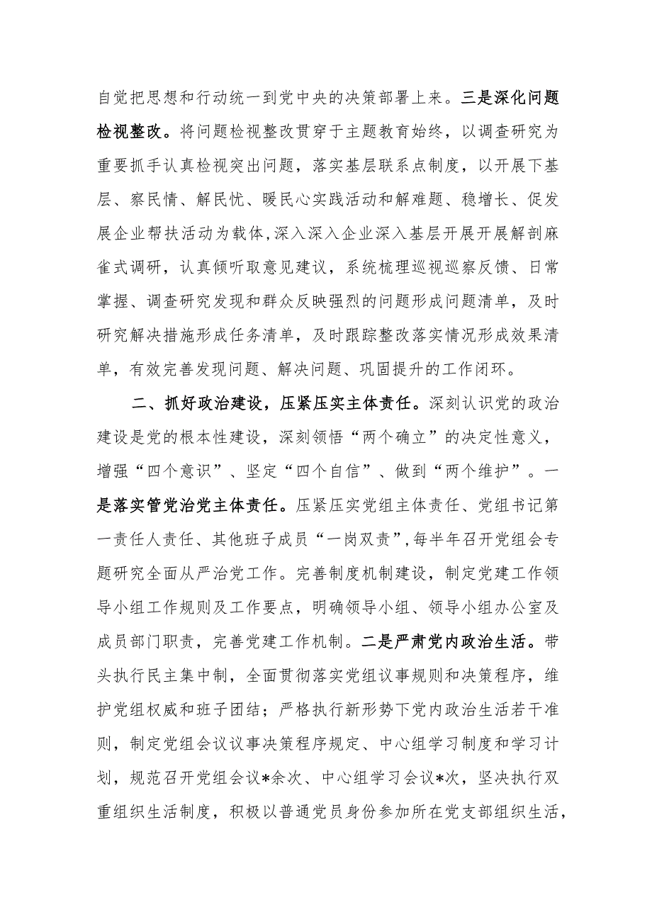 局党组书记20232024推进履行全面从严治党、抓基层党建工作述职报告2篇.docx_第3页