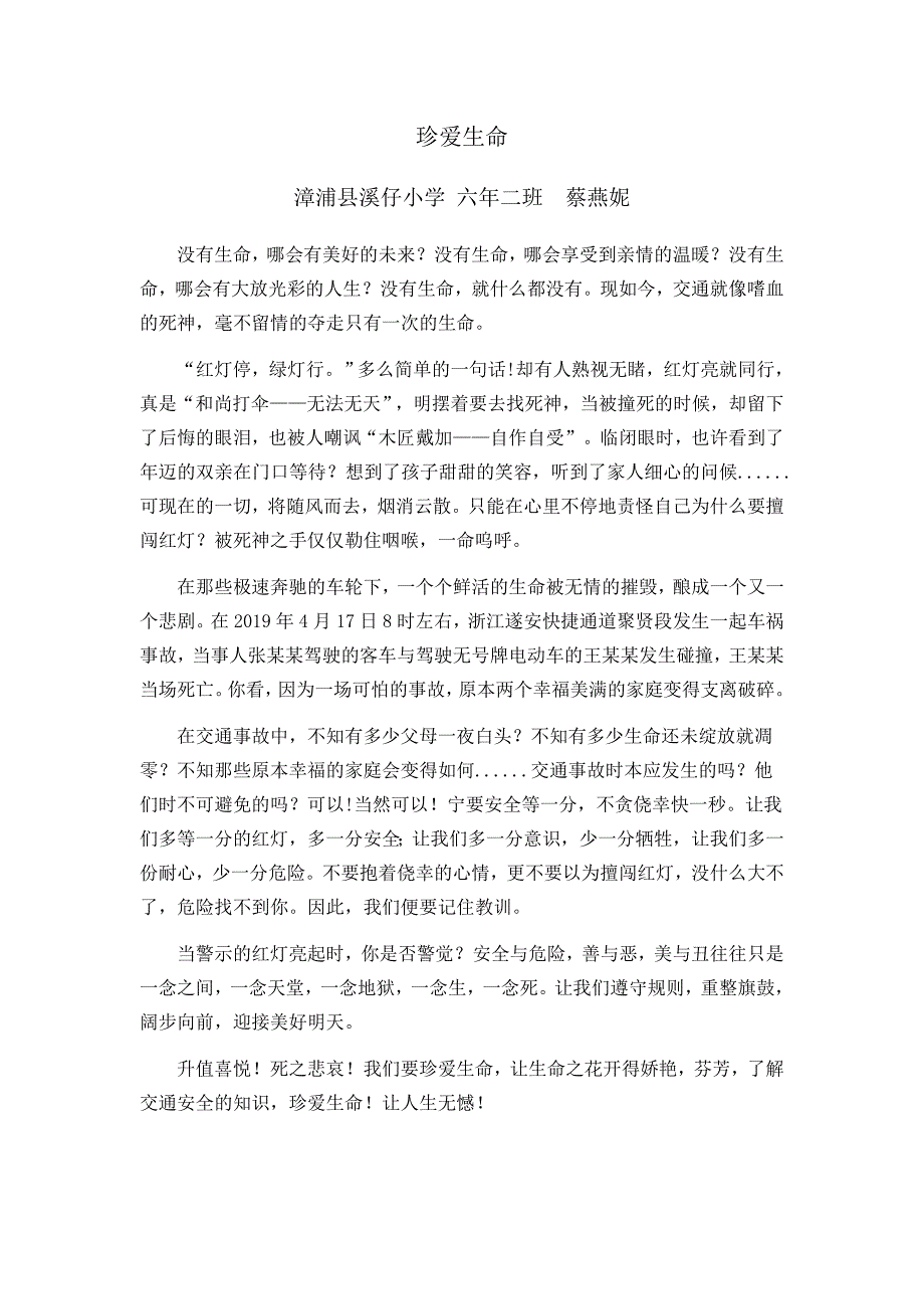 珍爱生命.docx_第1页