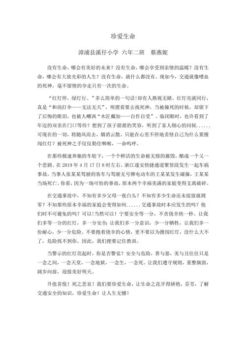 珍爱生命.docx