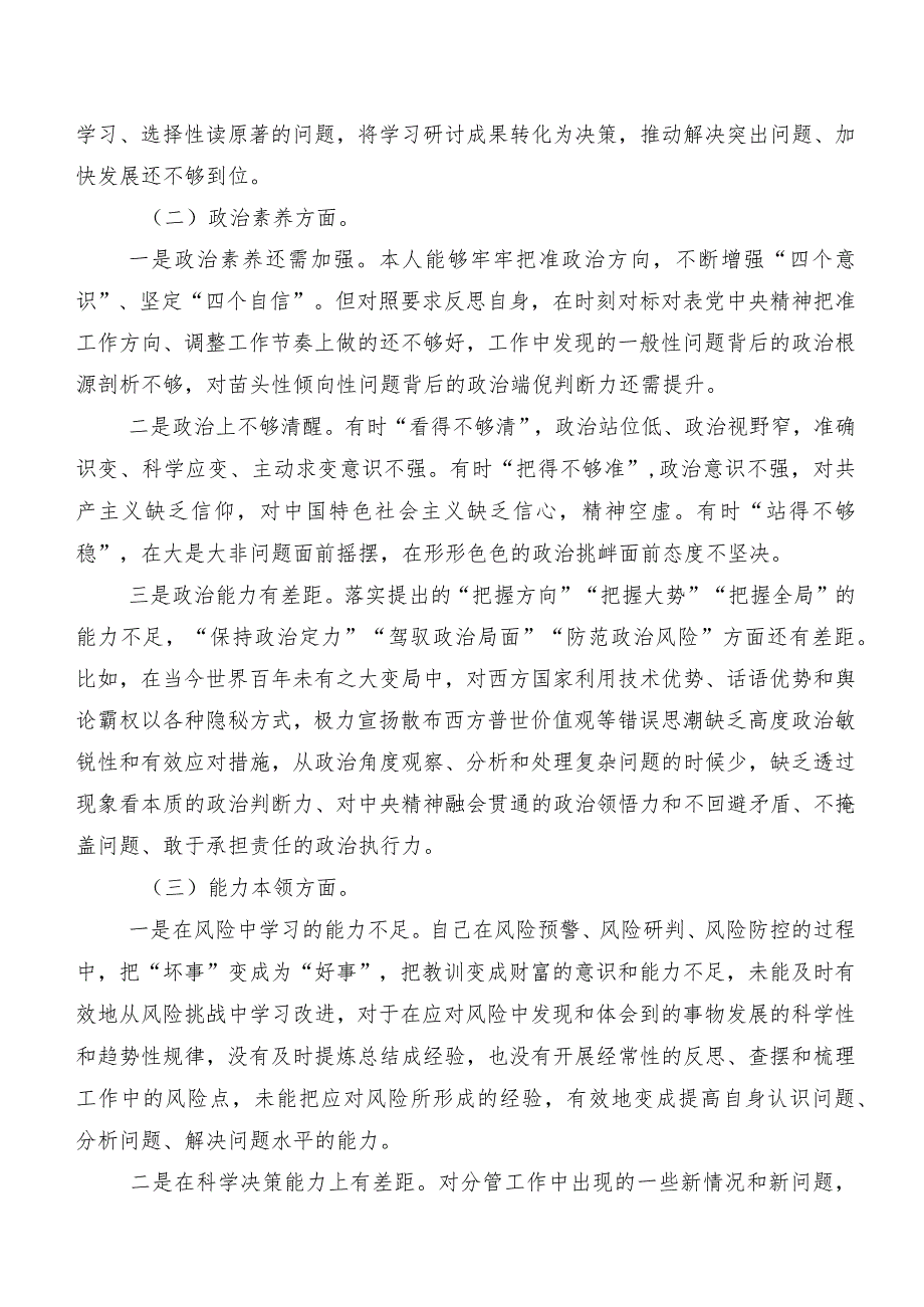 （九篇合集）2023开展第二批学习教育专题组织生活会个人检视研讨发言.docx_第2页