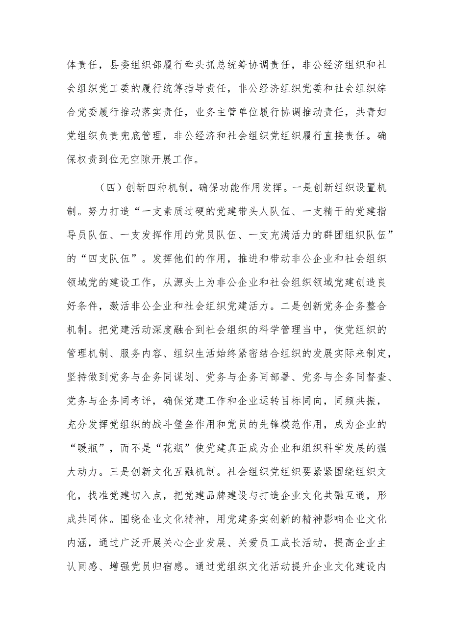 社会组织党建工作部署发言六篇.docx_第3页