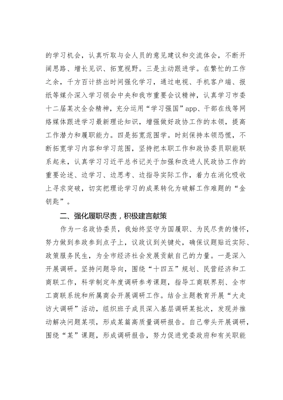 某某市政协常委2023履职报告.docx_第2页