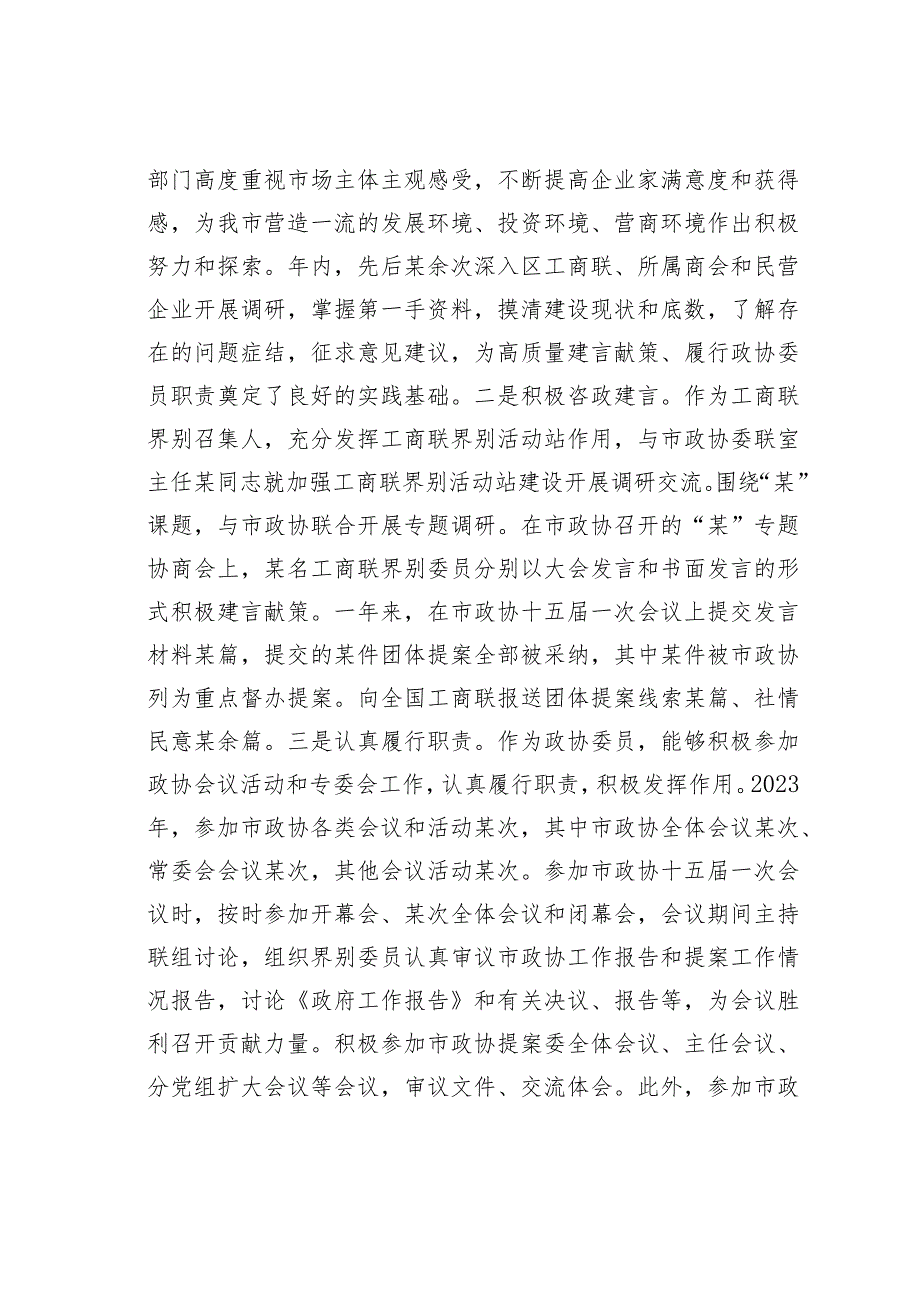 某某市政协常委2023履职报告.docx_第3页