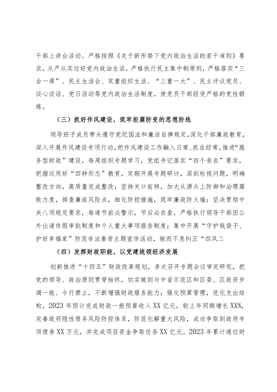 财政局党组2023年党风廉政建设主体责任落实情况报告(1).docx_第2页