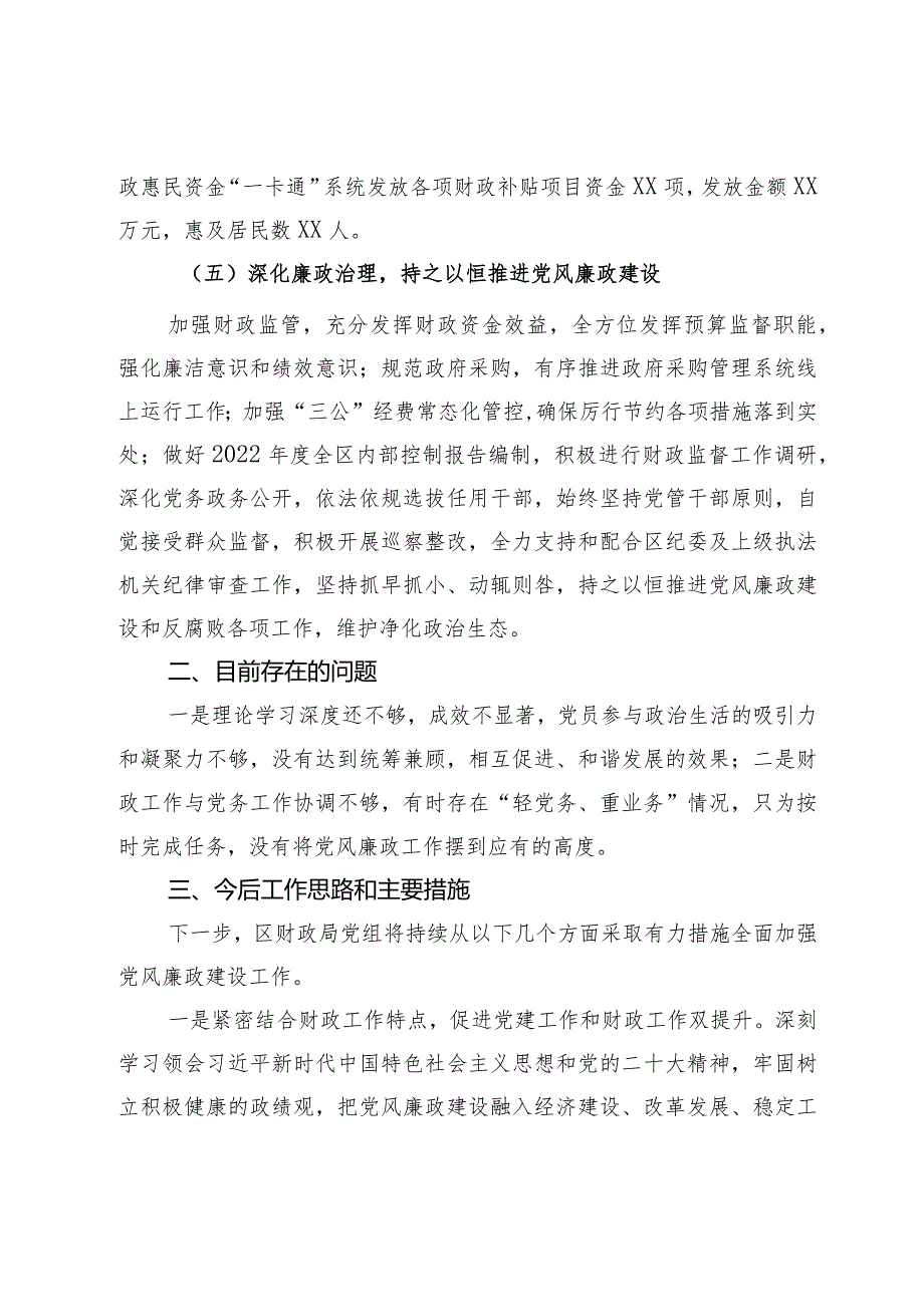 财政局党组2023年党风廉政建设主体责任落实情况报告(1).docx_第3页