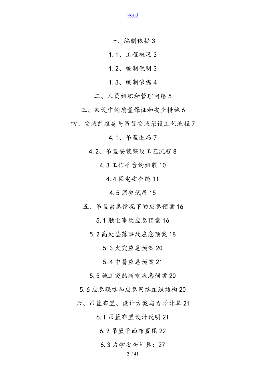 电动吊篮骑墙支架施工方案设计.doc_第2页