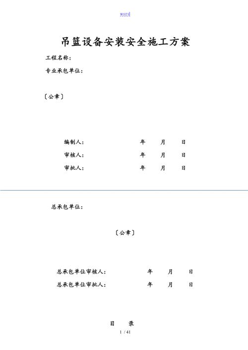 电动吊篮骑墙支架施工方案设计.doc