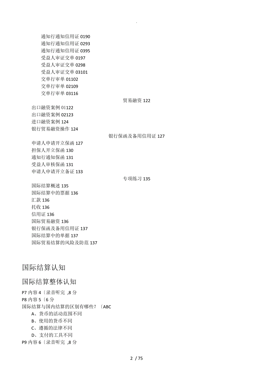 SimIS国际结算实训答案解析.doc_第2页