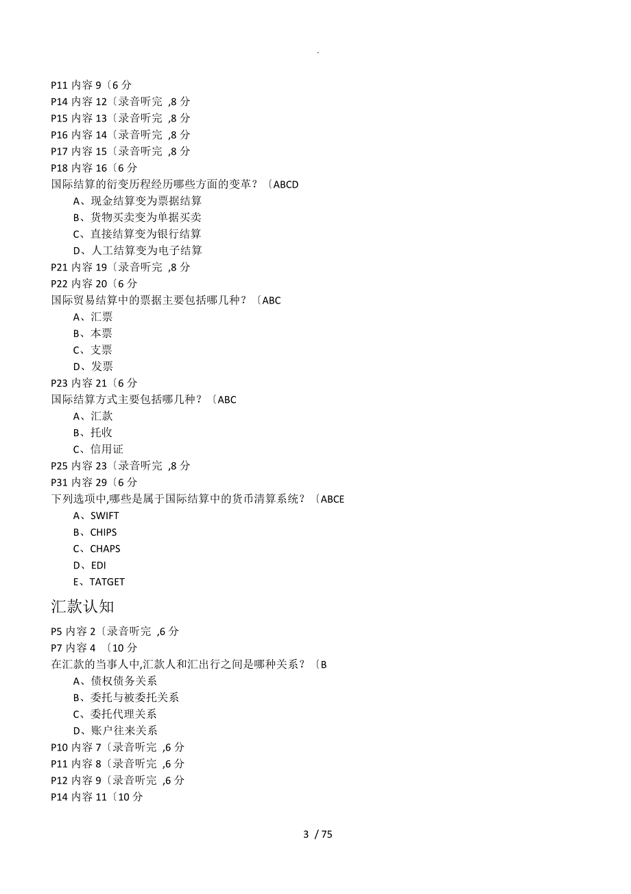 SimIS国际结算实训答案解析.doc_第3页