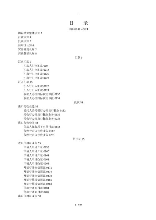 SimIS国际结算实训答案解析.doc