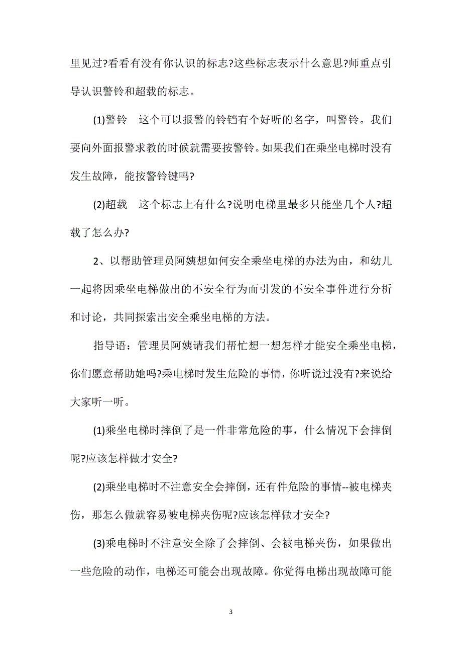 大班安全安全乘电梯教案.doc_第3页