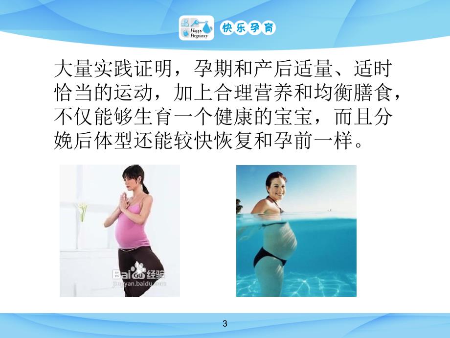 孕产期运动PPT课件.ppt_第3页