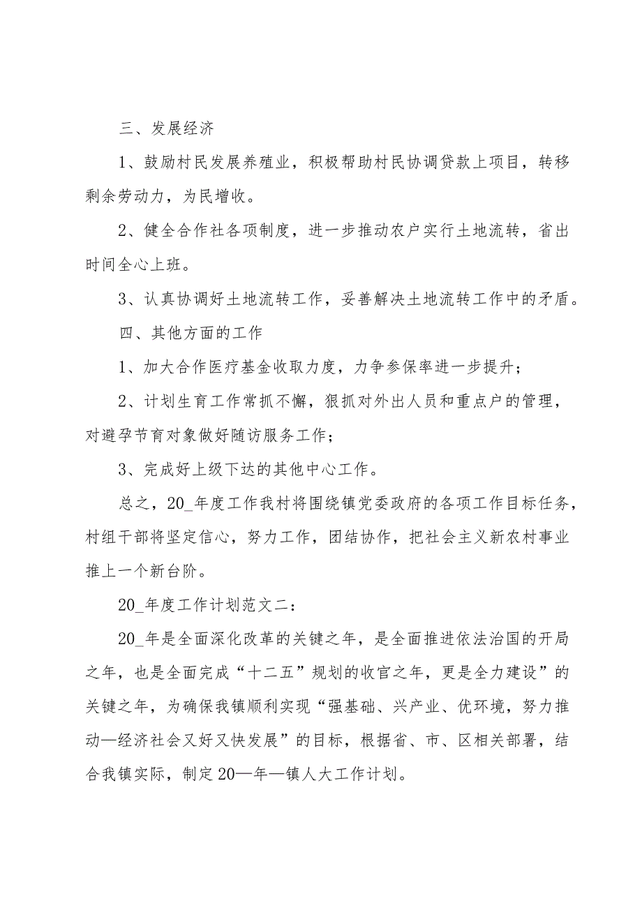 个人工作计划范文（35篇）.docx_第2页
