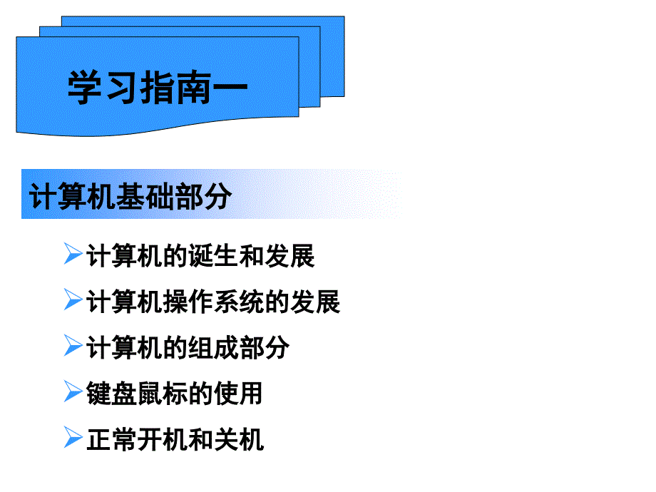 windows7操作系统培训教程PPT课件.ppt_第2页