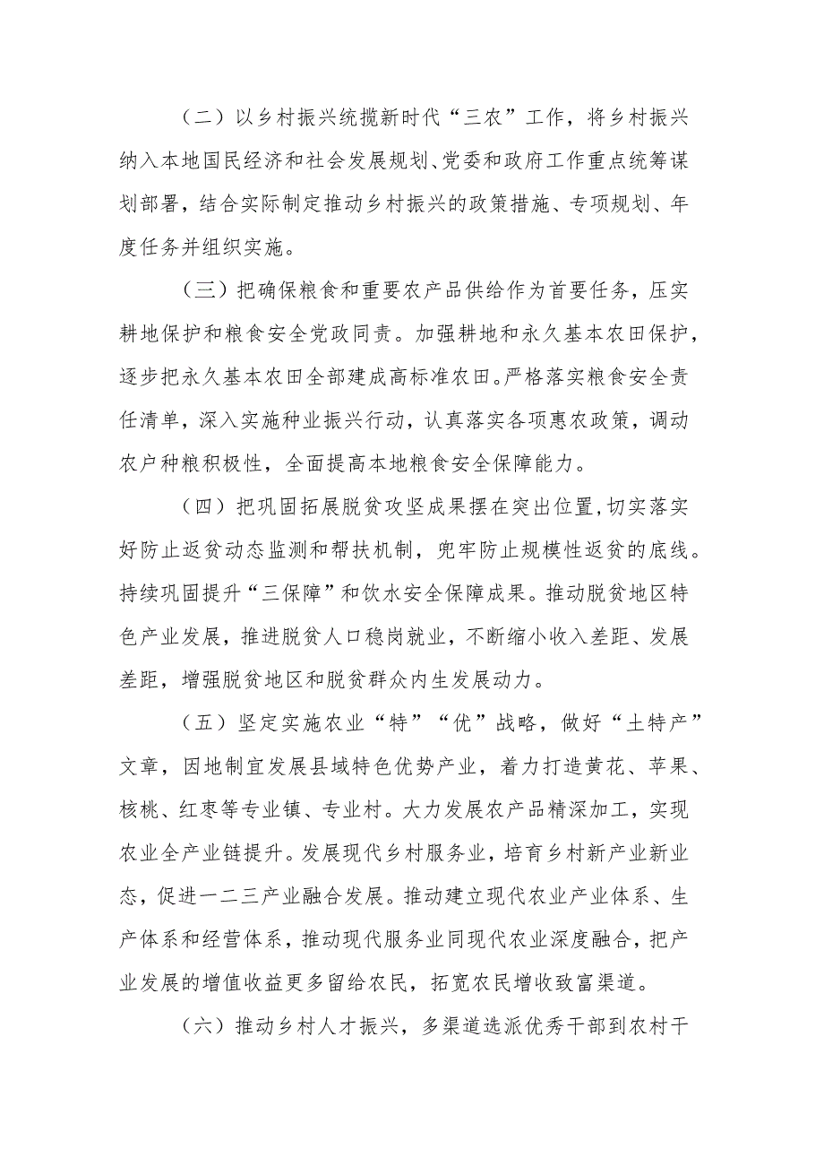山西省乡村振兴责任制实施细则.docx_第2页