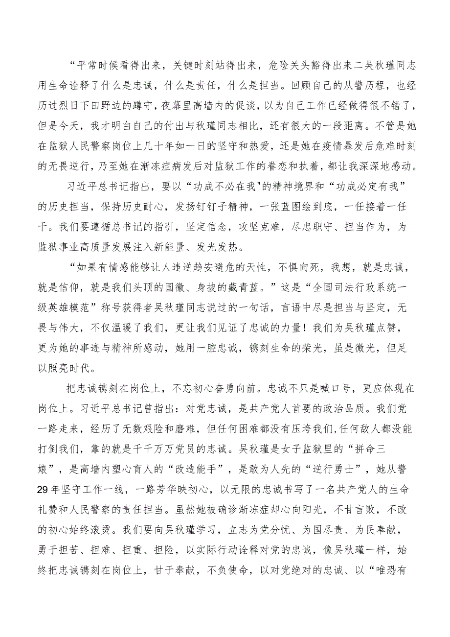 2023年在集体学习吴瑾同志先进事迹交流发言数篇.docx_第3页