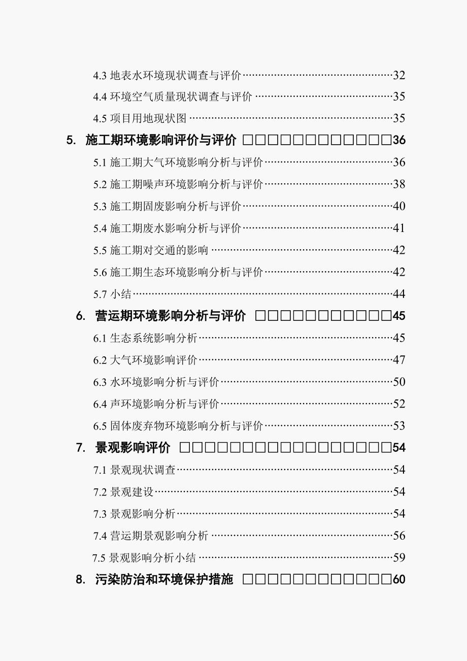 三亚亚龙湾热带森林公园度假村项目环境影响评估报告书.doc_第3页