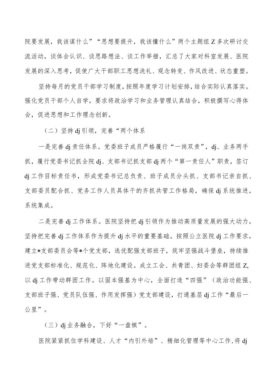 医院教育活动调研.docx_第2页