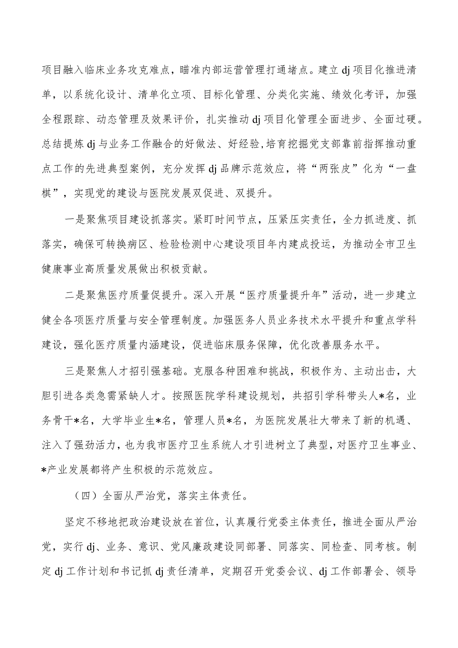 医院教育活动调研.docx_第3页