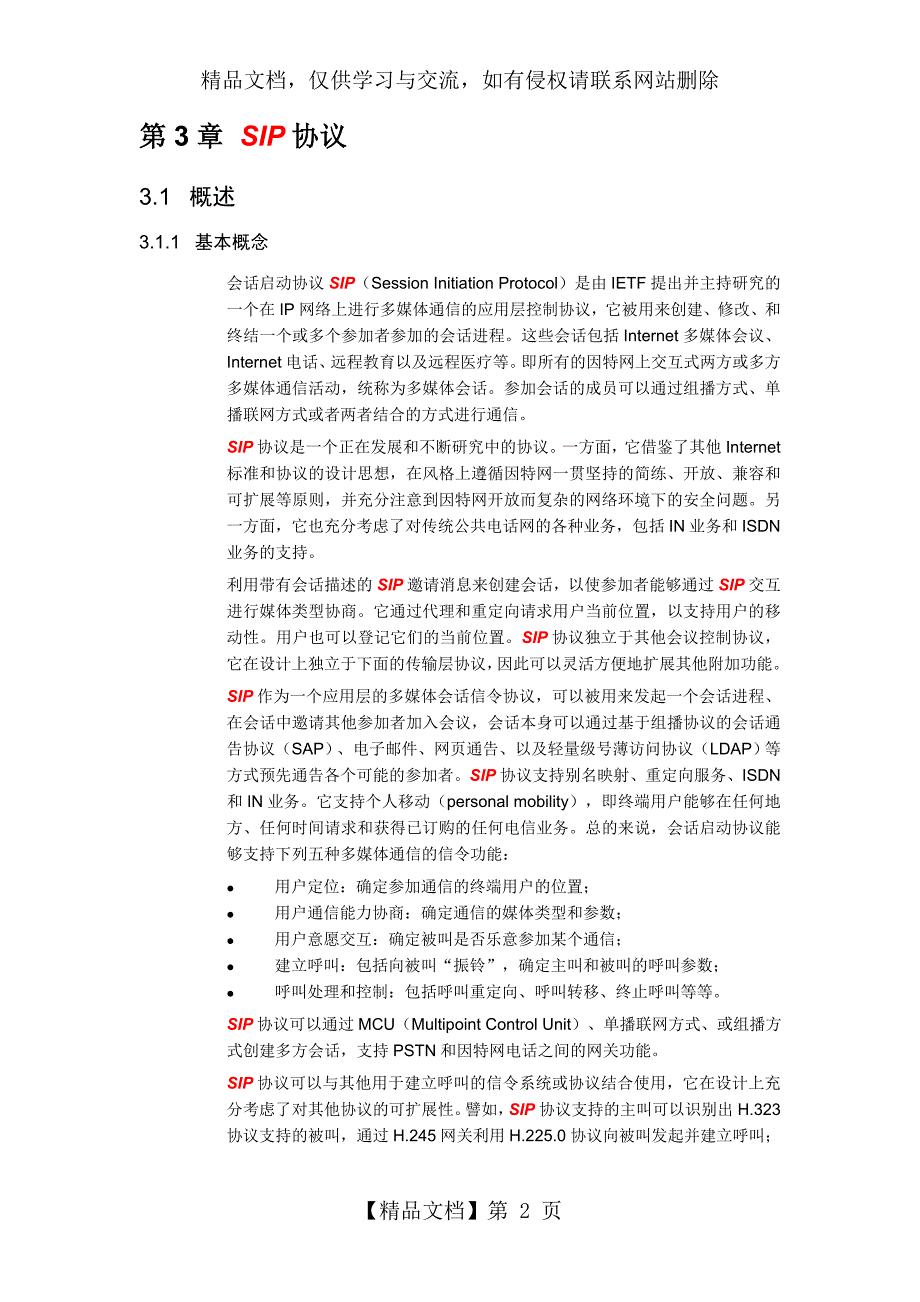 SIP协议详解超全超清.doc_第2页