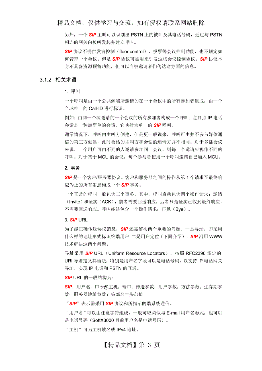 SIP协议详解超全超清.doc_第3页