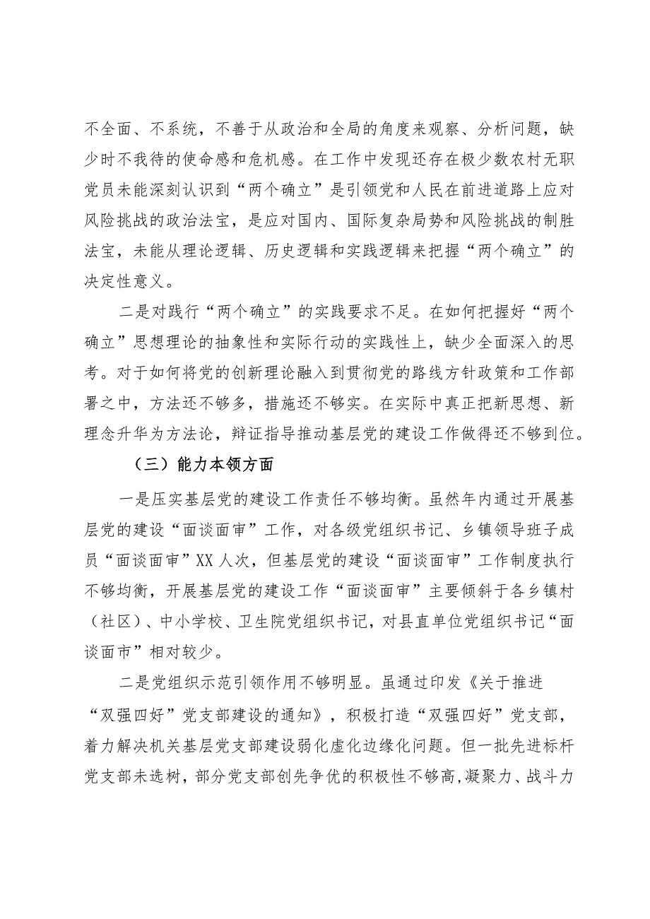 某县委组织部部长2023主题教育专题民主生活会对照检查材料.docx_第2页
