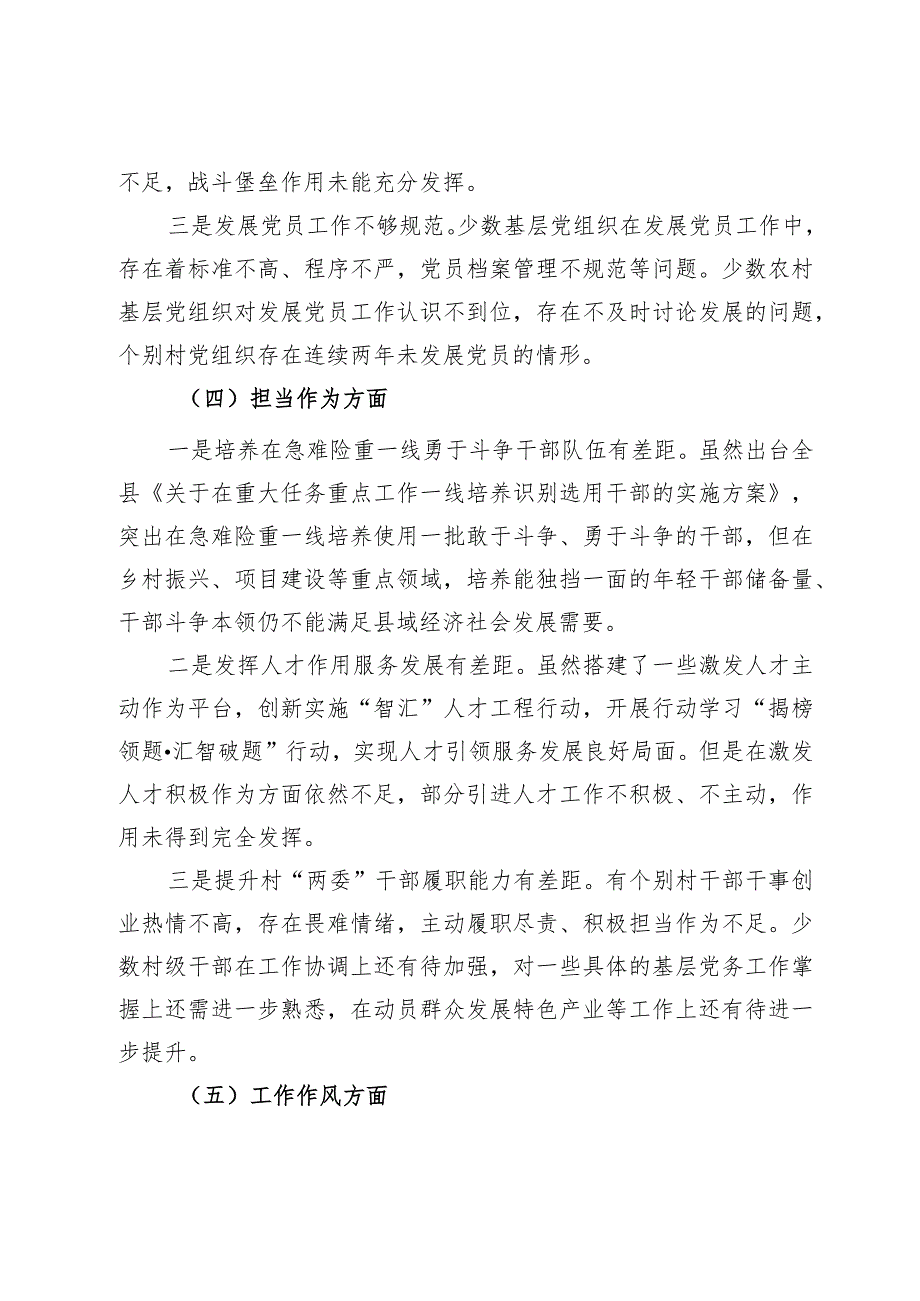 某县委组织部部长2023主题教育专题民主生活会对照检查材料.docx_第3页