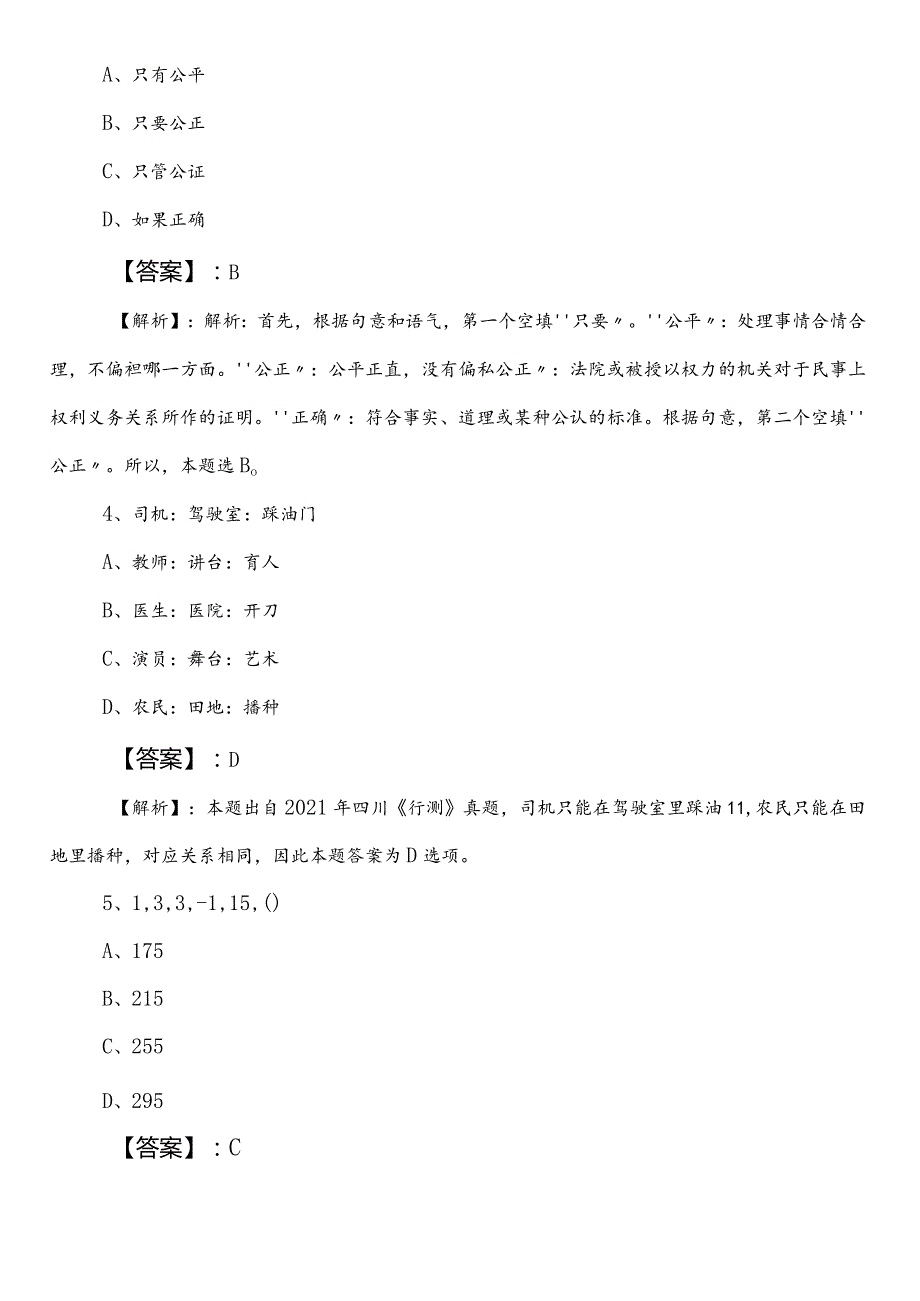 民族宗教事务部门公考（公务员考试）行政职业能力测验第一阶段测试卷后附参考答案.docx_第2页