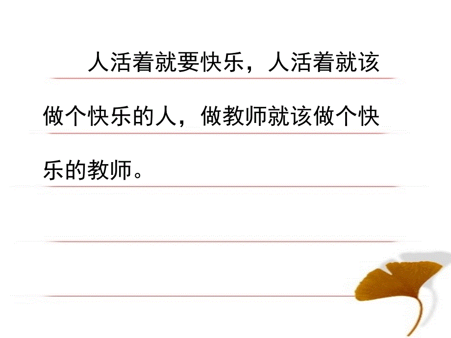 学校内涵式发展PPT课件.ppt_第2页
