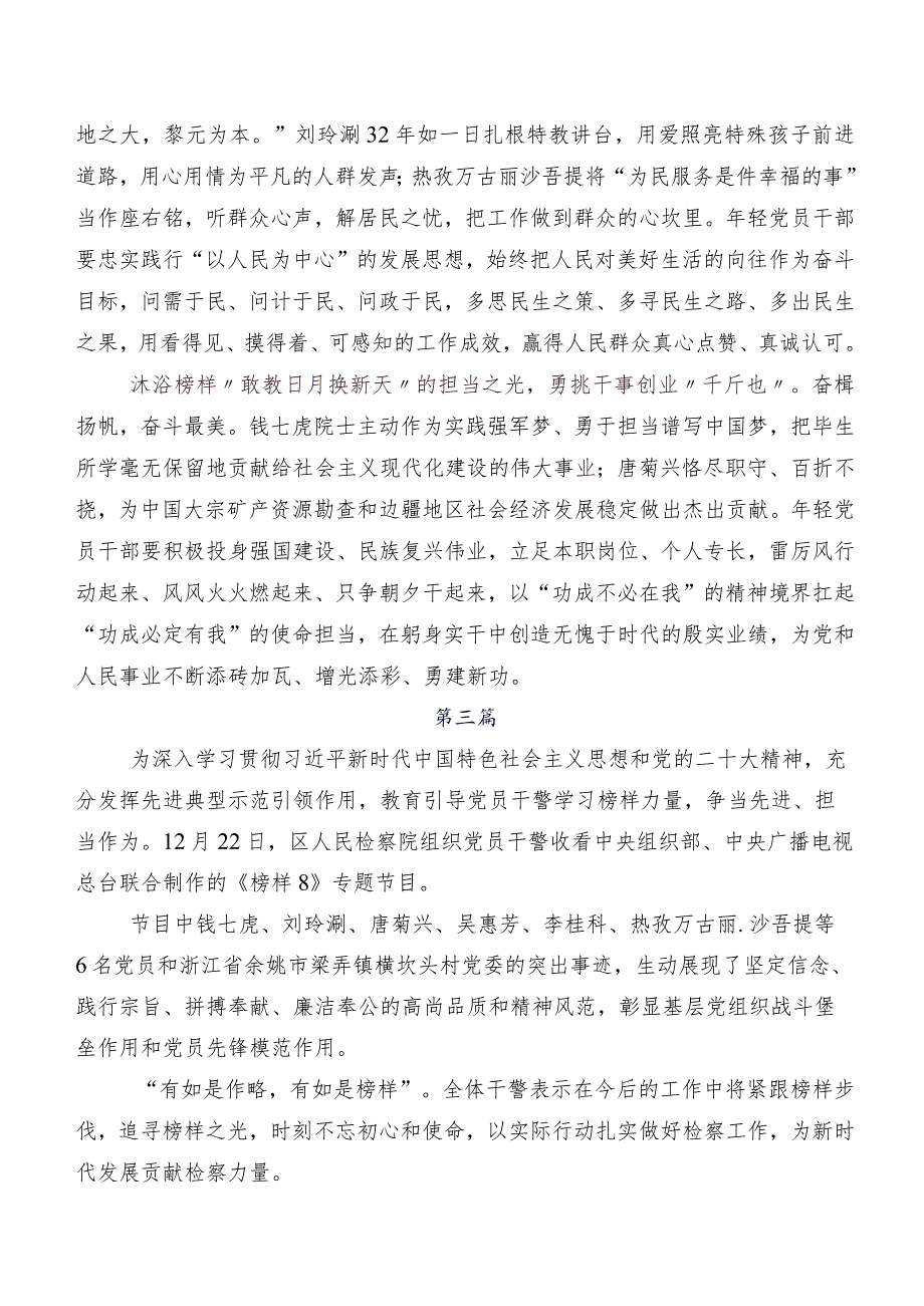 关于开展学习2023年《榜样8》研讨材料、心得体会、党课讲稿7篇.docx_第3页