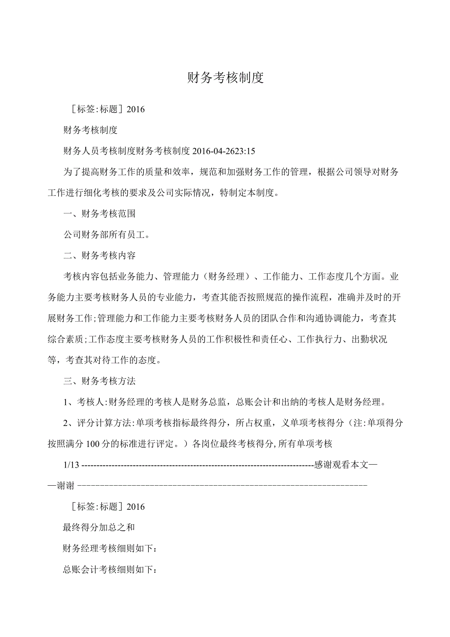 财务考核制度.docx_第1页