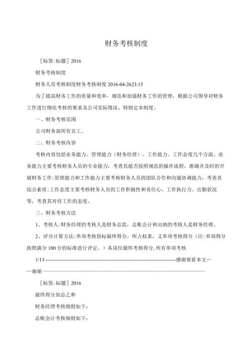 财务考核制度.docx