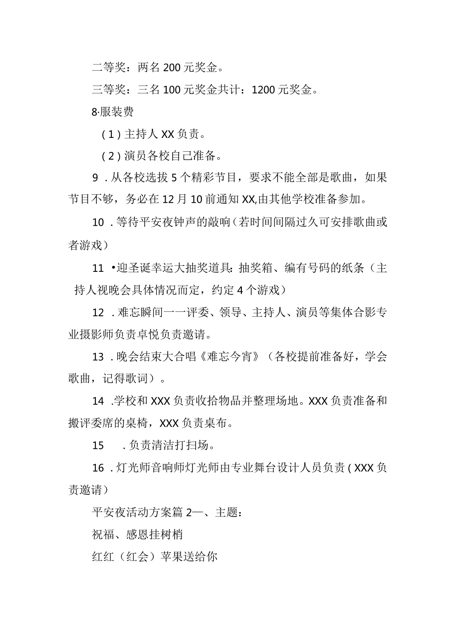 2023年平安夜活动方案四篇.docx_第3页